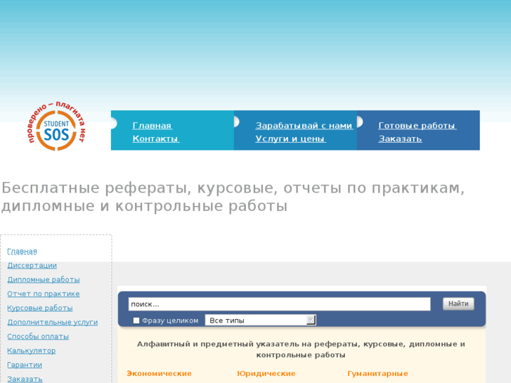 www.studentsos.ru