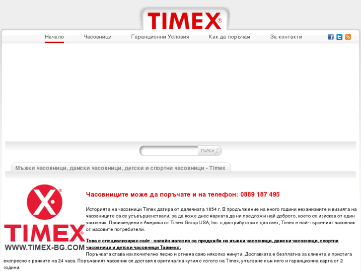 www.timex-bg.com