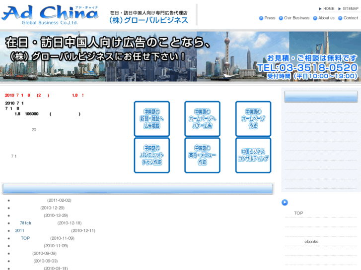 www.adchina.jp