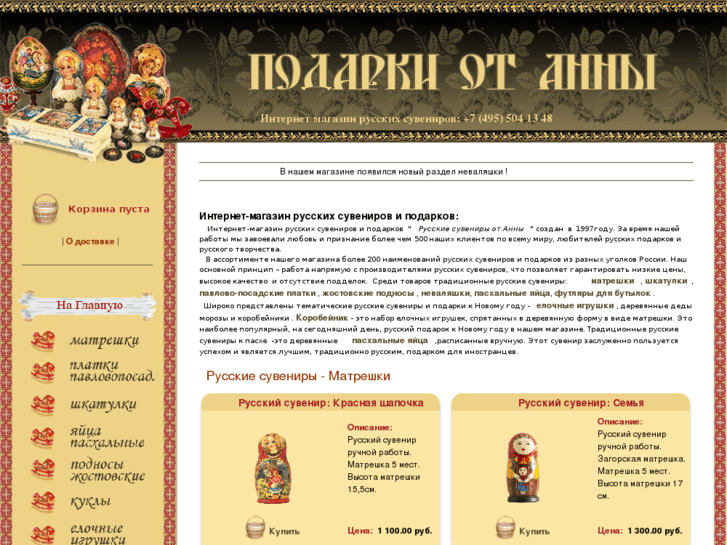 www.annagift.ru