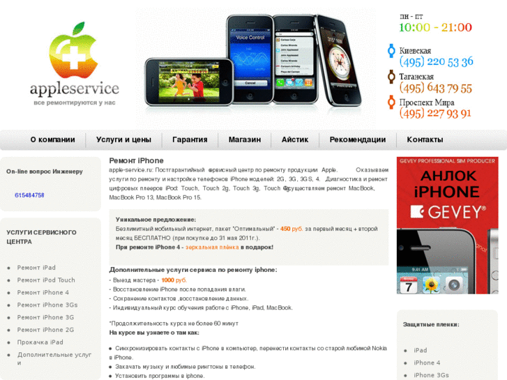 www.apple-service.ru