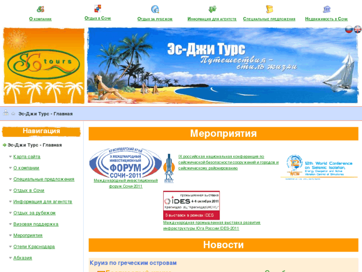 www.sgtours.ru