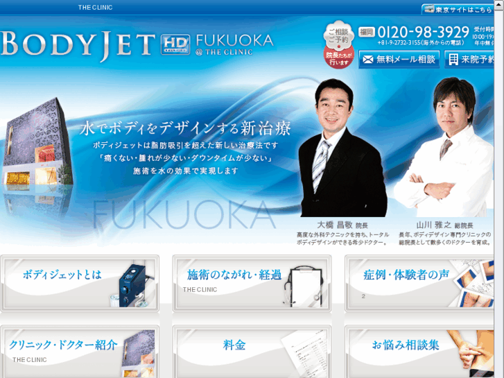 www.bodyjet-fukuoka.com