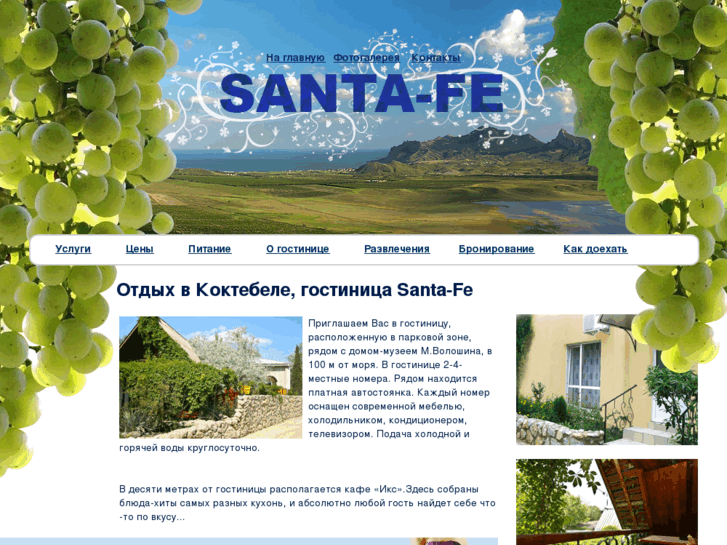 www.santa-fe-koktebel.com