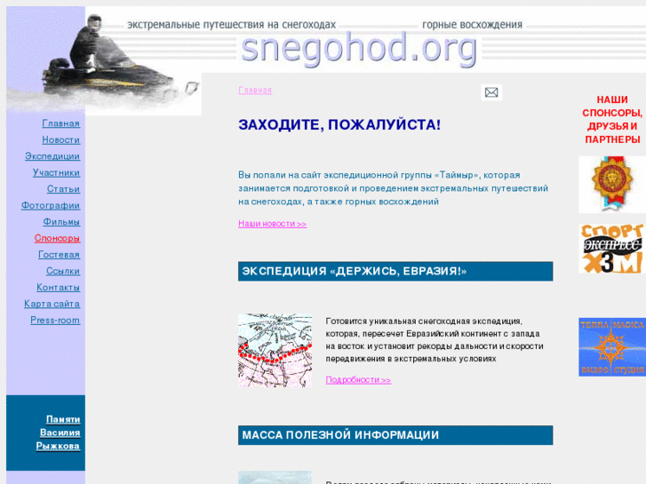 www.snegohod.org