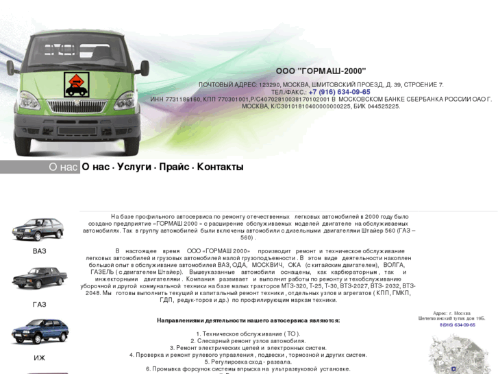 www.gormash-2000.ru