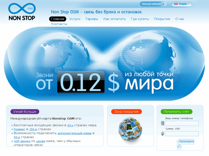 www.nonstopgsm.ru