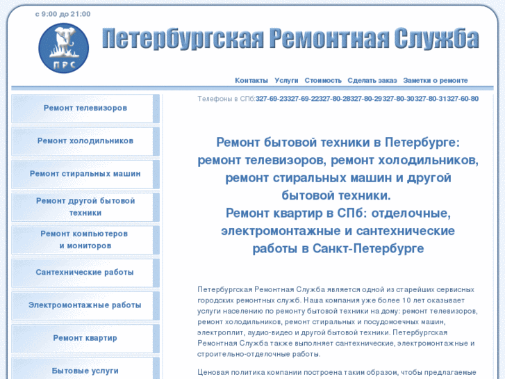www.peterburgremont.ru
