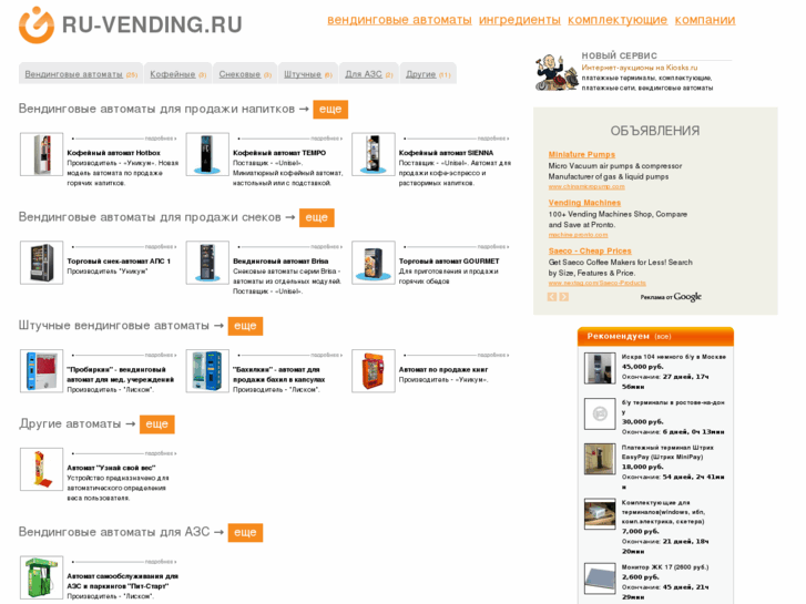 www.ru-vending.ru