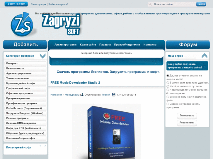 www.zagryzisoft.ru