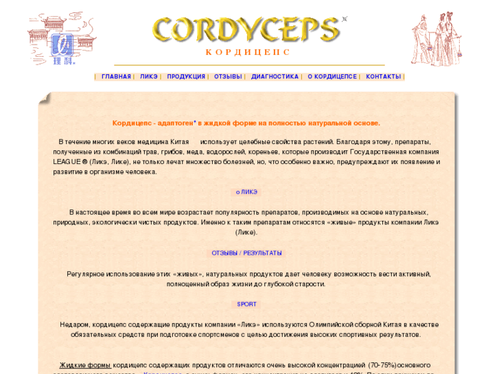 www.cordyceps.ru