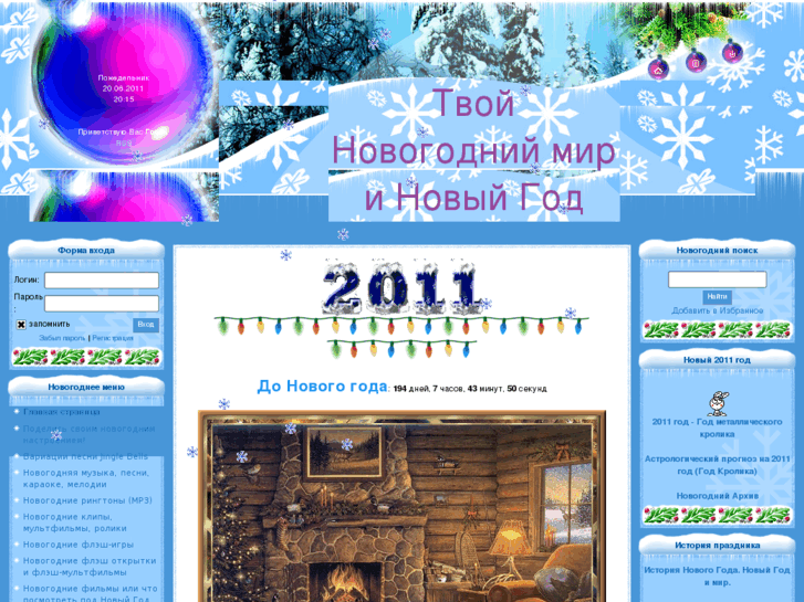 www.mynew-year.ru