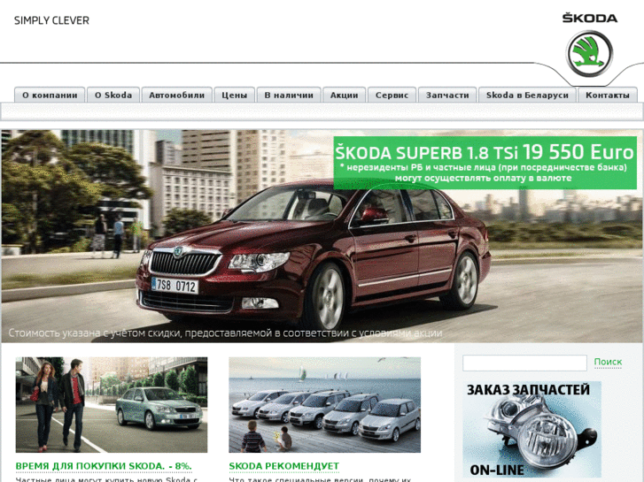 www.skoda-auto.by