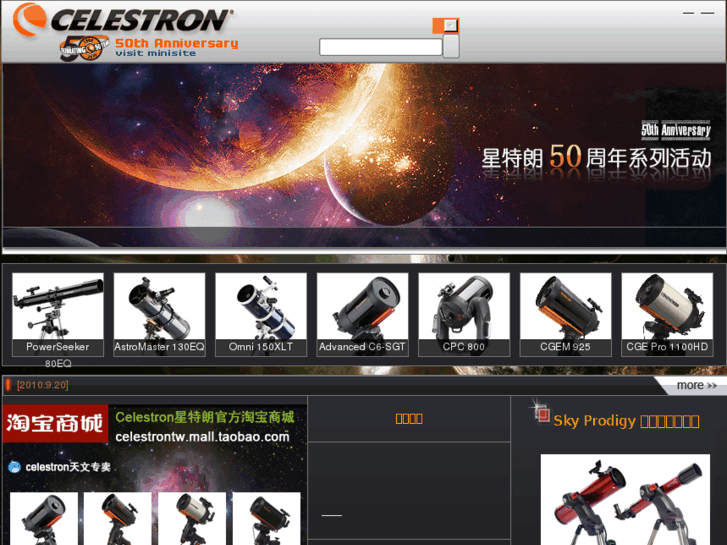 www.celestron.com.cn