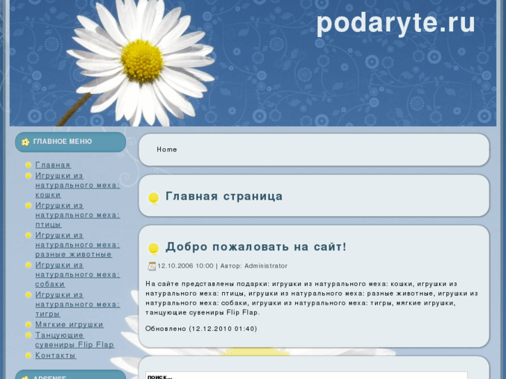 www.podaryte.ru