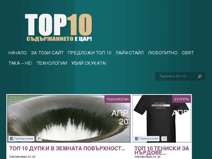 www.top10.bg