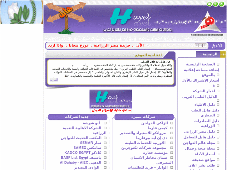 www.hayel.com.eg