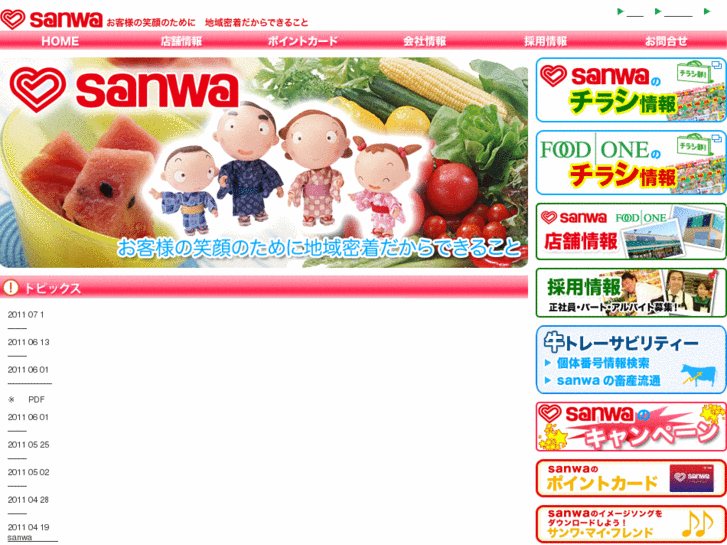 www.heartful-sanwa.co.jp