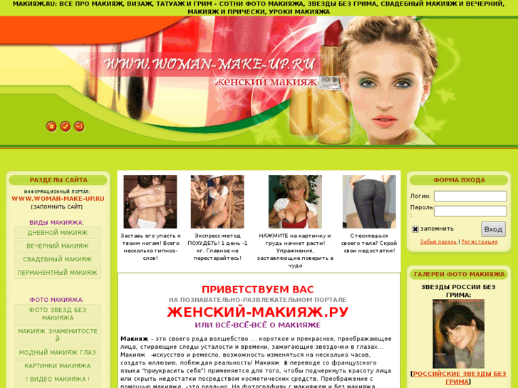 www.woman-make-up.ru