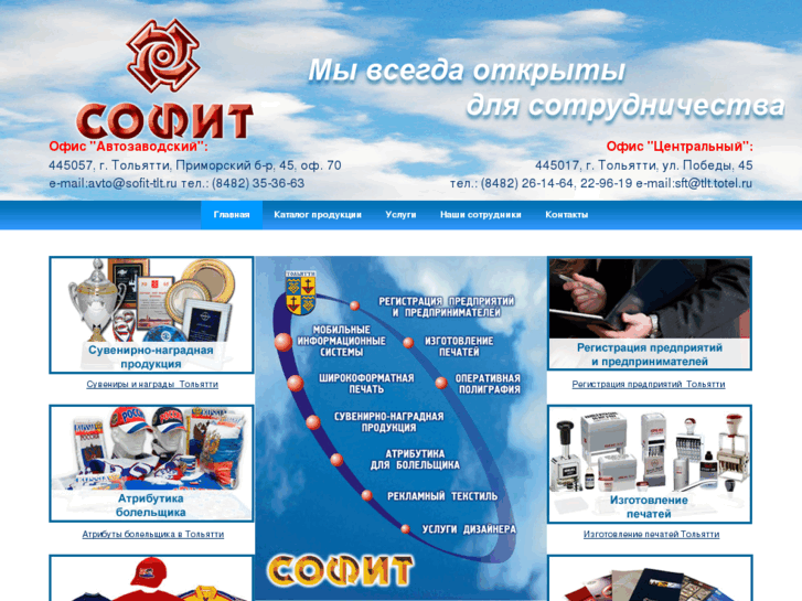 www.sofit-tlt.ru