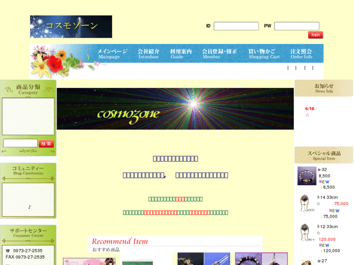 www.cosmozone-amita.net