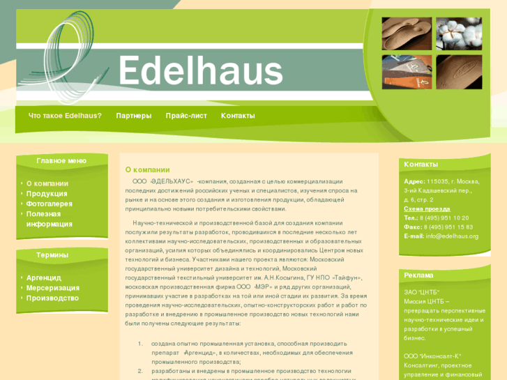 www.edelhaus.org