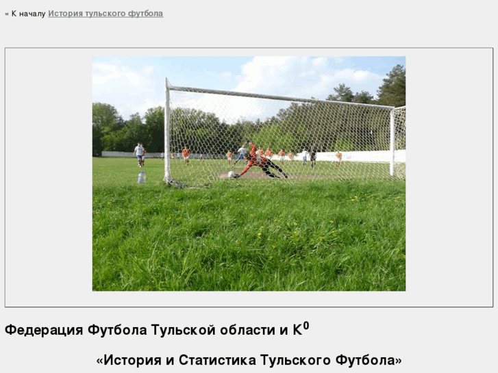 www.futboltula.ru