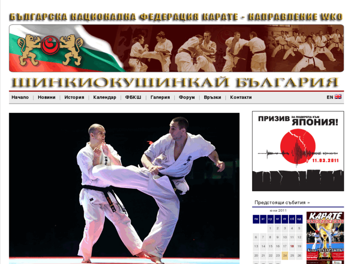 www.kyokushin-bulgaria.com