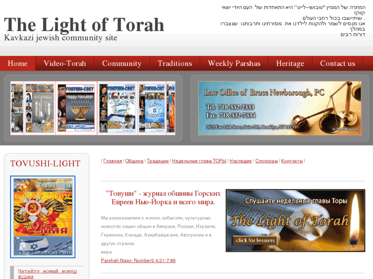 www.thelightoftorah.com