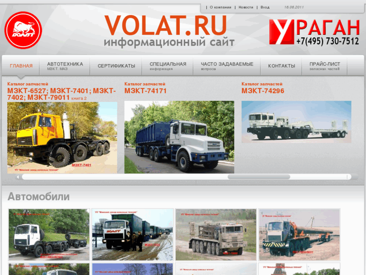 www.volat.ru