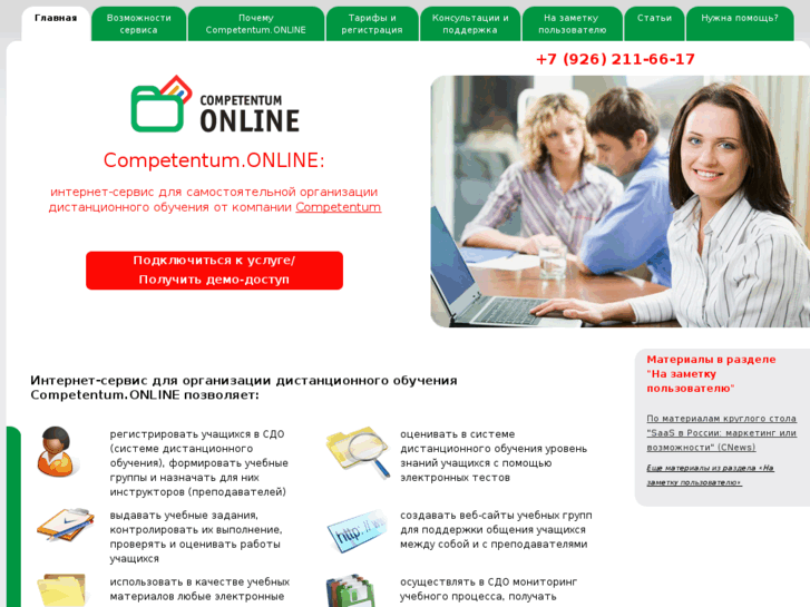 www.competentum-online.ru