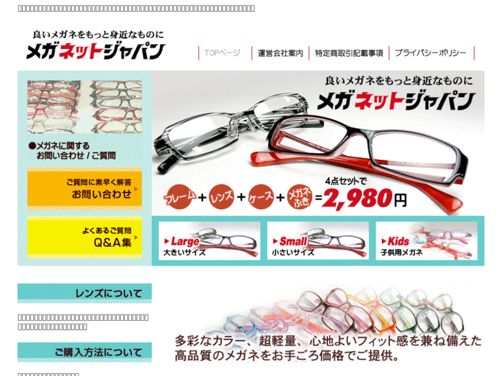 www.megane-hanbai.com