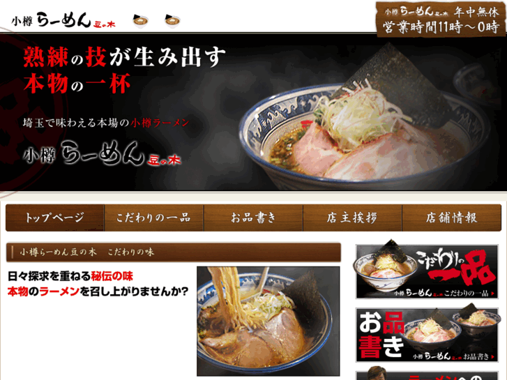 www.otaru-ramen.com