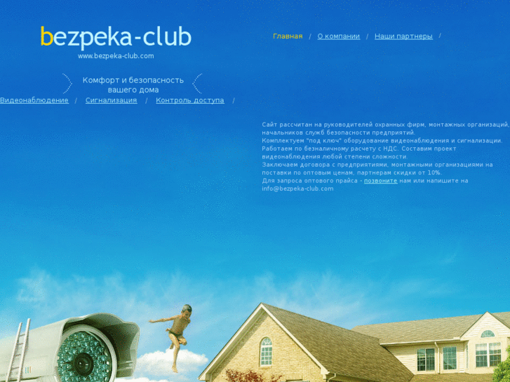 www.bezpeka-club.com