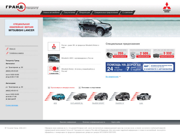 www.grandtech-mitsubishi.ru