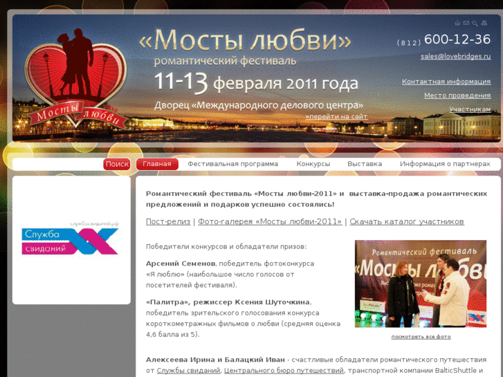 www.lovebridges.ru