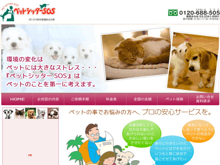 www.petsitter.co.jp