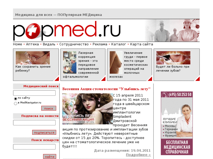 www.popmed.ru