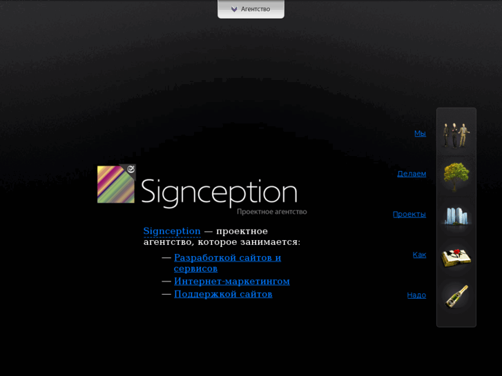 www.signception.ru