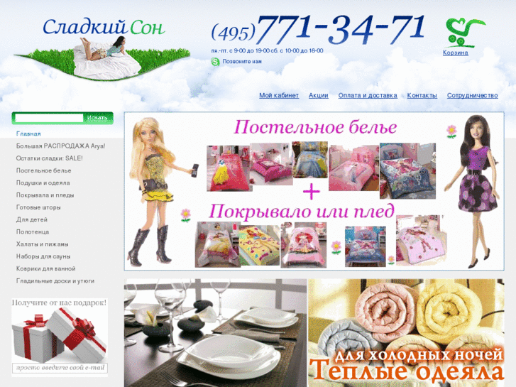 www.sladkiy-son.ru