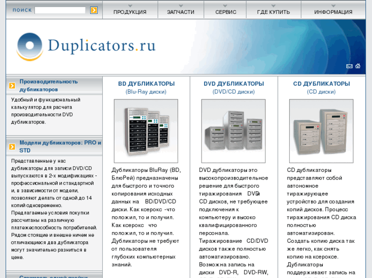 www.duplicators.ru