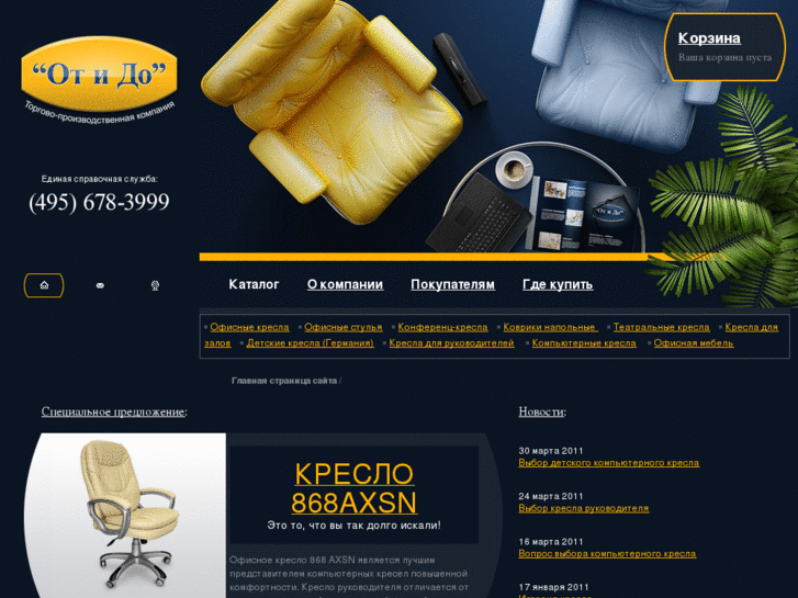 www.kresla-otido.ru