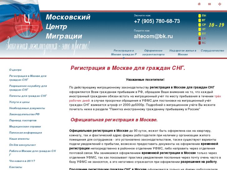 www.mos-migrant.ru