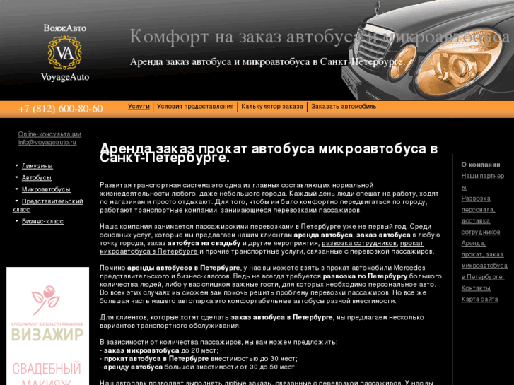 www.voyageauto.ru