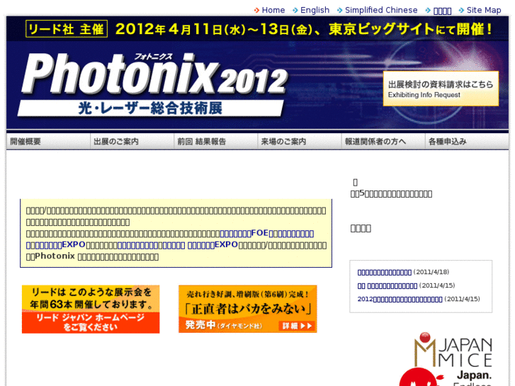 www.photonicsjapan.jp