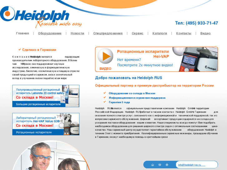 www.heidolph-rus.ru