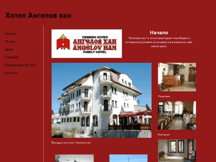 www.hotelangelovhan.com