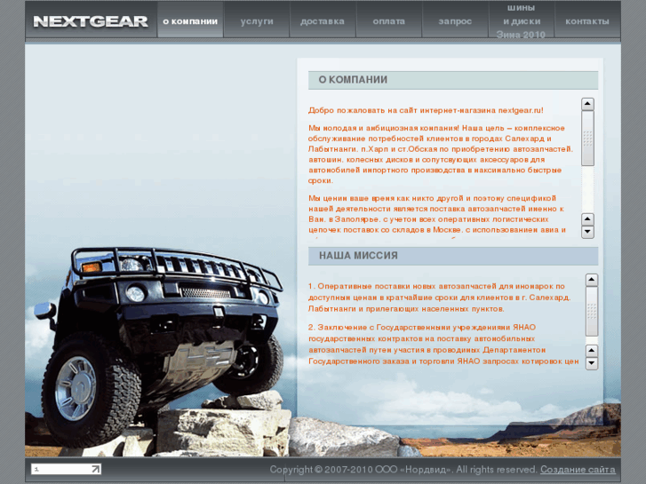 www.nextgear.ru