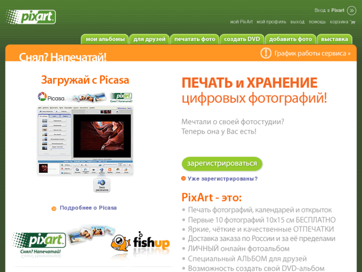 www.pixart.ru