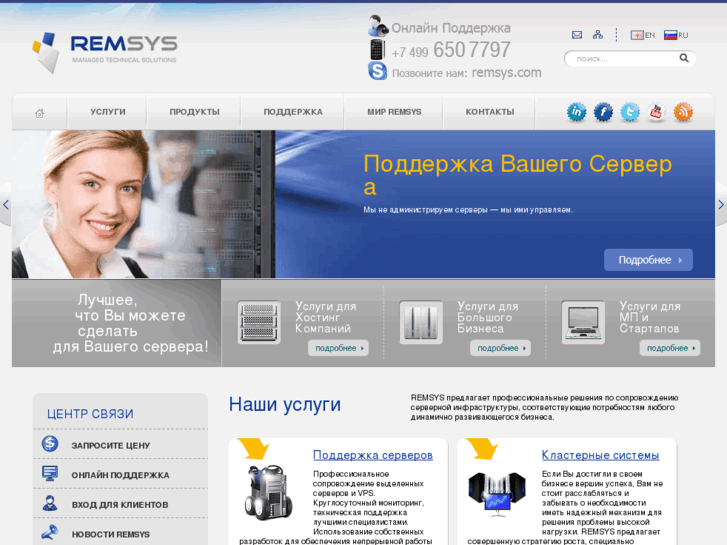 www.remsys-support.ru